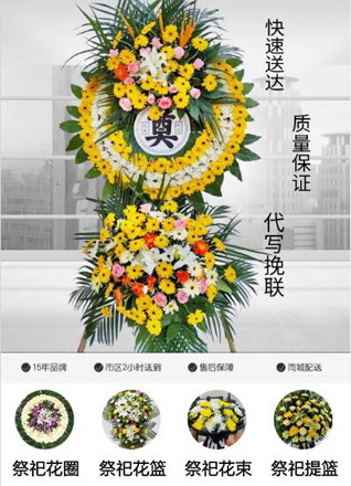 山东济宁邹城市香城镇小河圈村花圈代送
